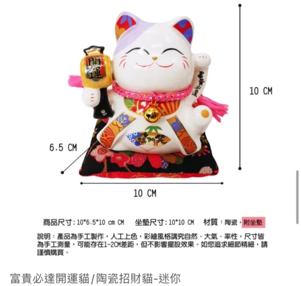 富貴必達開運貓(高10CM)