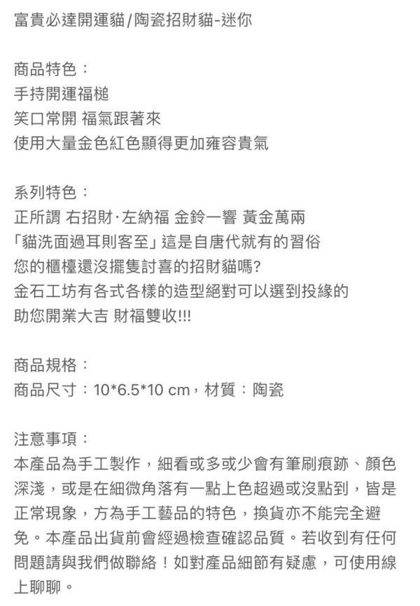 富貴必達開運貓(高10CM)