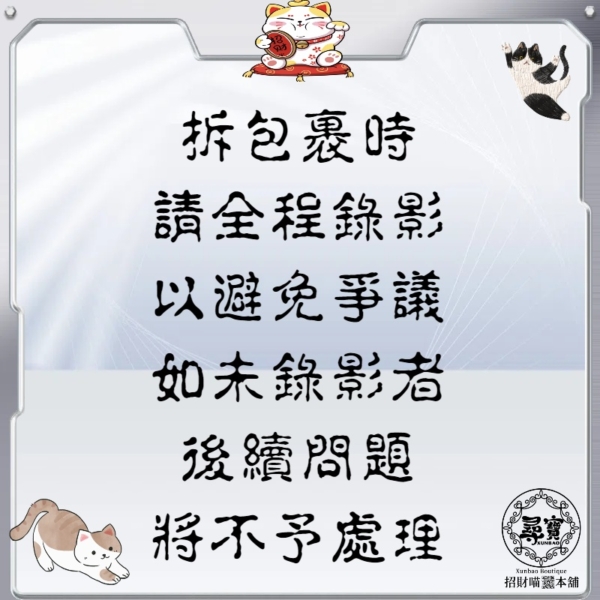 富貴必達開運貓(高10CM)